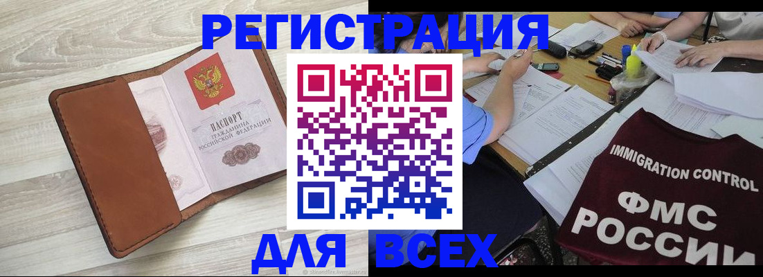 временная регистрация 2025 в Боготоле