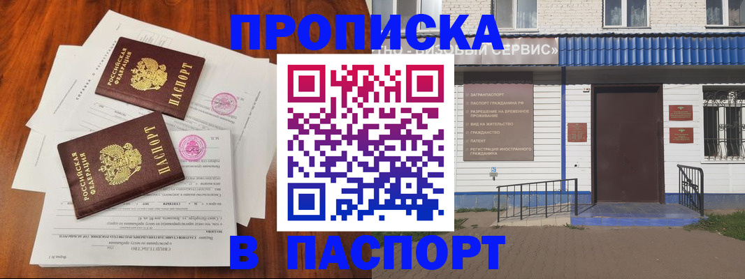 прописка в Боготоле